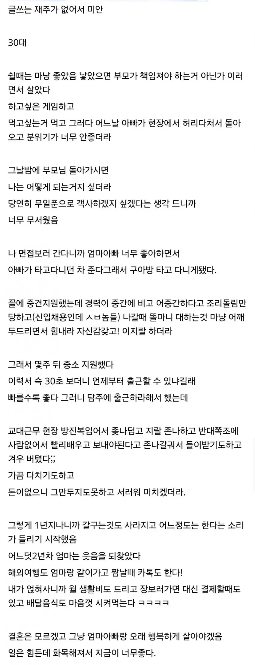 백수가 정신 차리는 순간 (2)