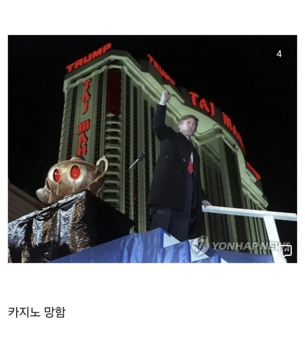 트럼프가 손대서 망한것들 정리 (4)