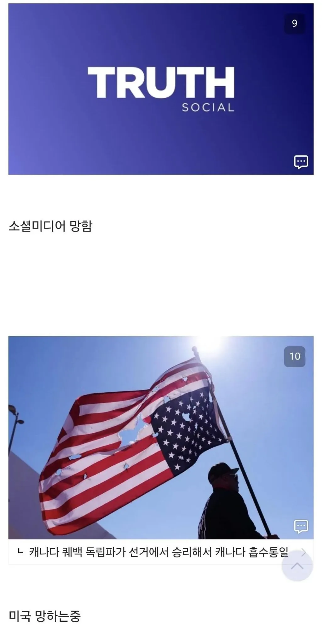 트럼프가 손대서 망한것들 정리 (8)