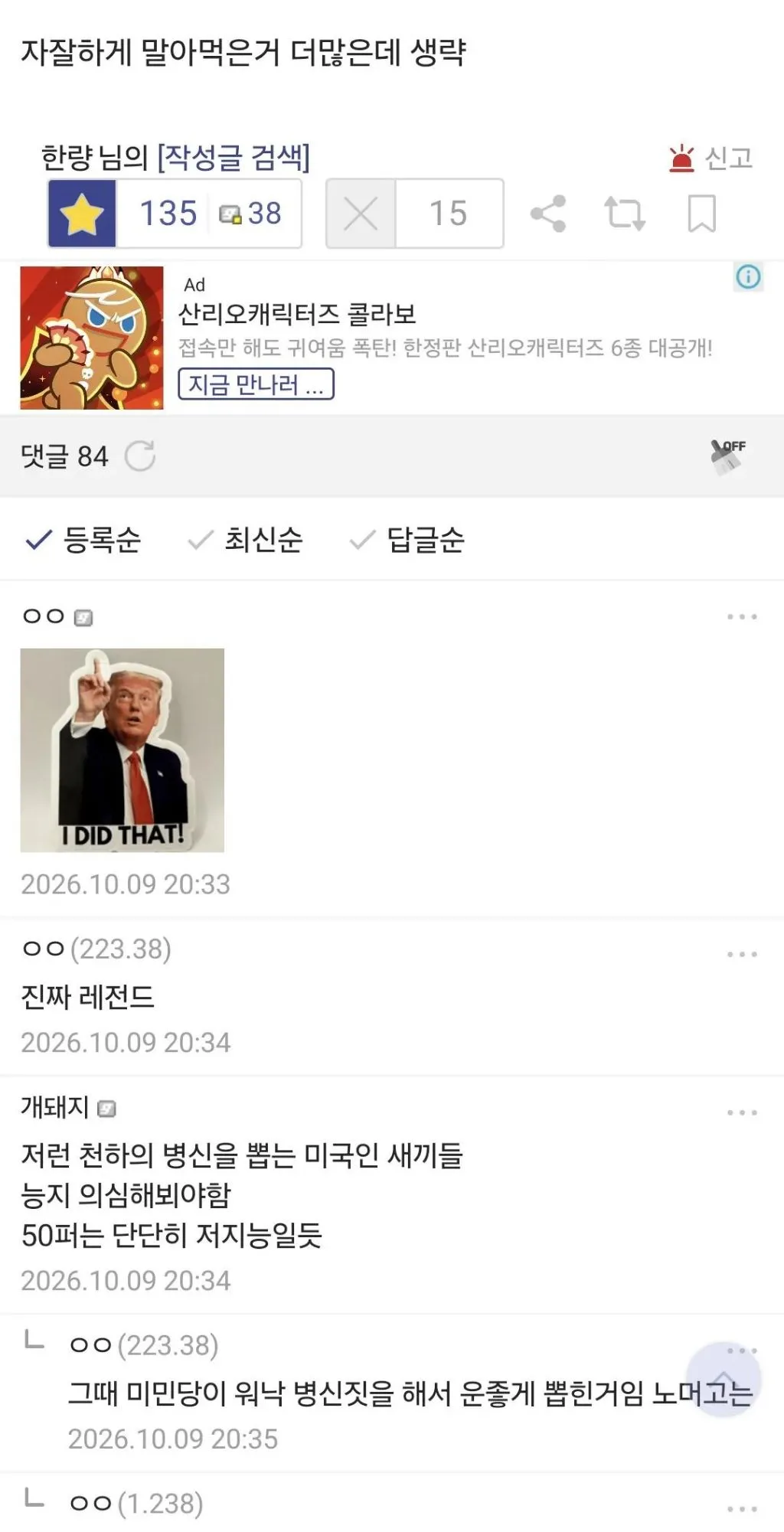 트럼프가 손대서 망한것들 정리 (9)