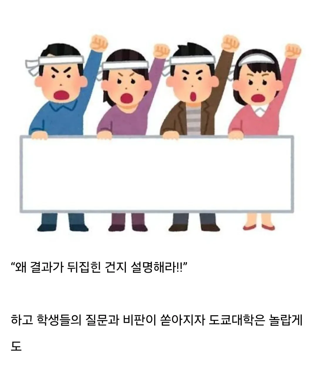 어메이징한 일본 도쿄대 근황 (5)