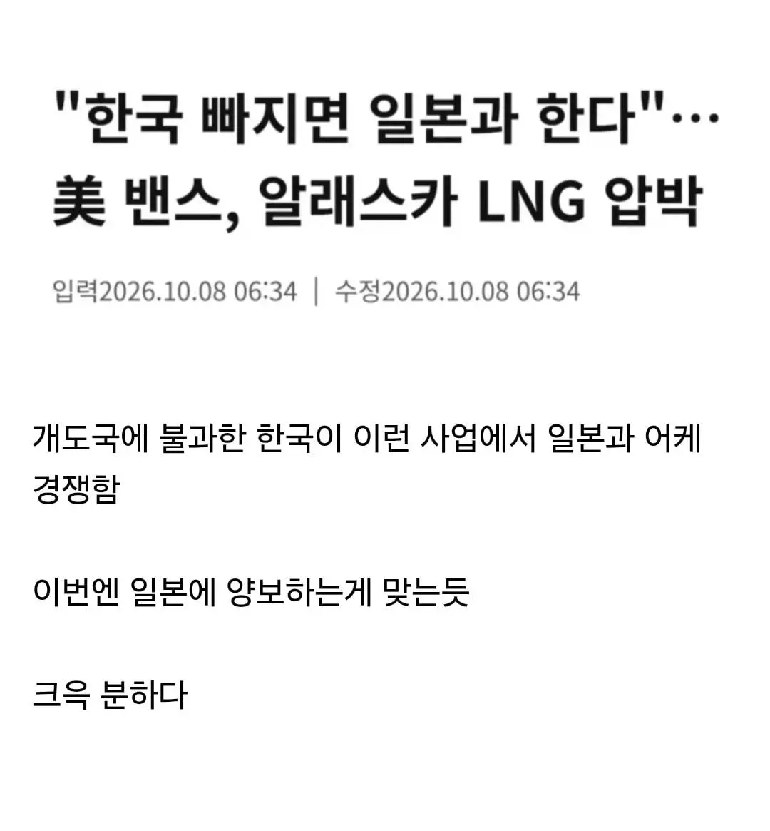 대형 사업을 일본에 빼앗길 위기에 처한 한국 (2)