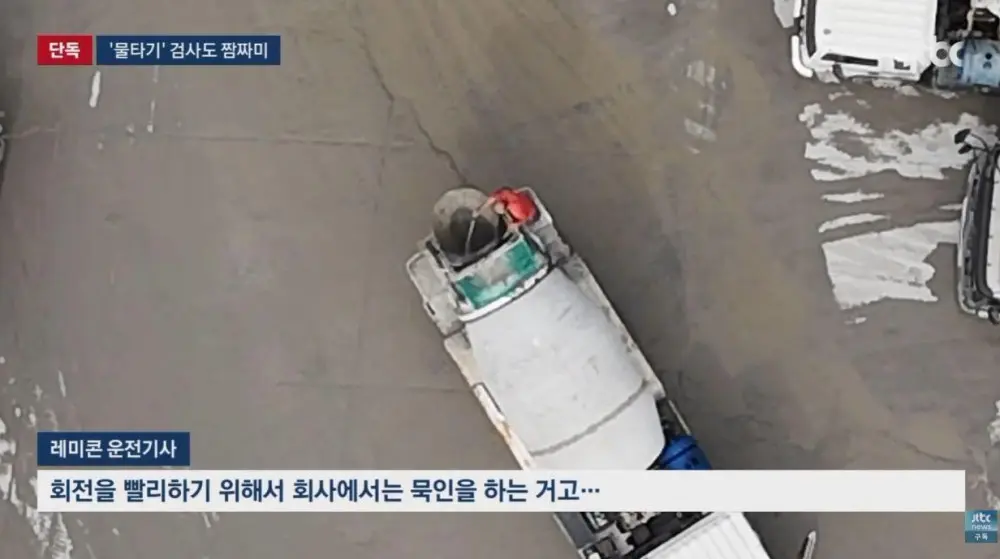 '콘크리트 물타기' 포착…LH 아파트 짓는 곳으로 향했다 (4)