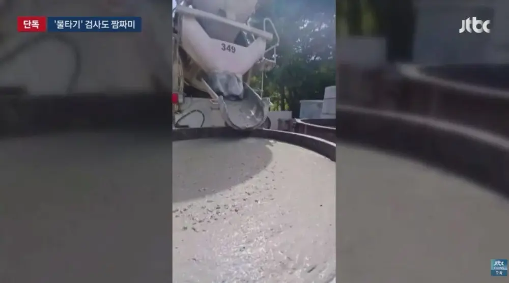 '콘크리트 물타기' 포착…LH 아파트 짓는 곳으로 향했다 (5)