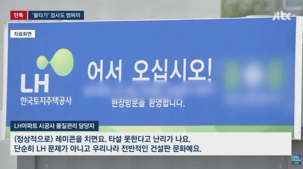 '콘크리트 물타기' 포착…LH 아파트 짓는 곳으로 향했다 (6)