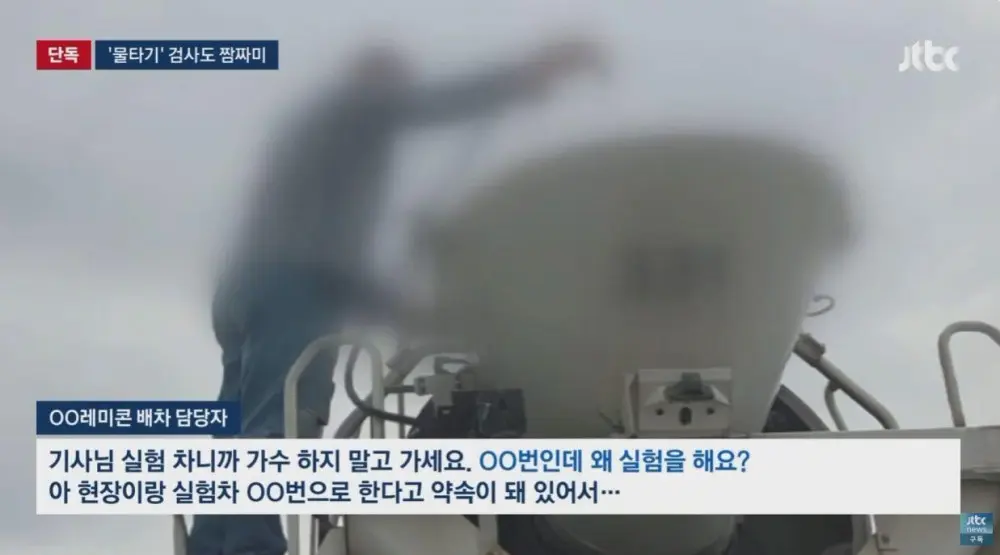 '콘크리트 물타기' 포착…LH 아파트 짓는 곳으로 향했다 (8)