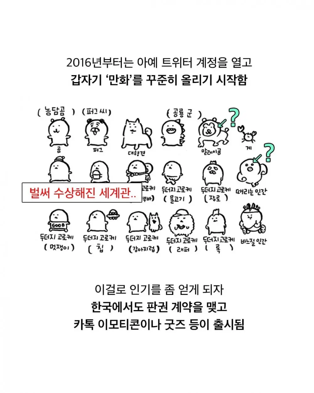 농담곰이 갑자기 사라진 이유 (3)