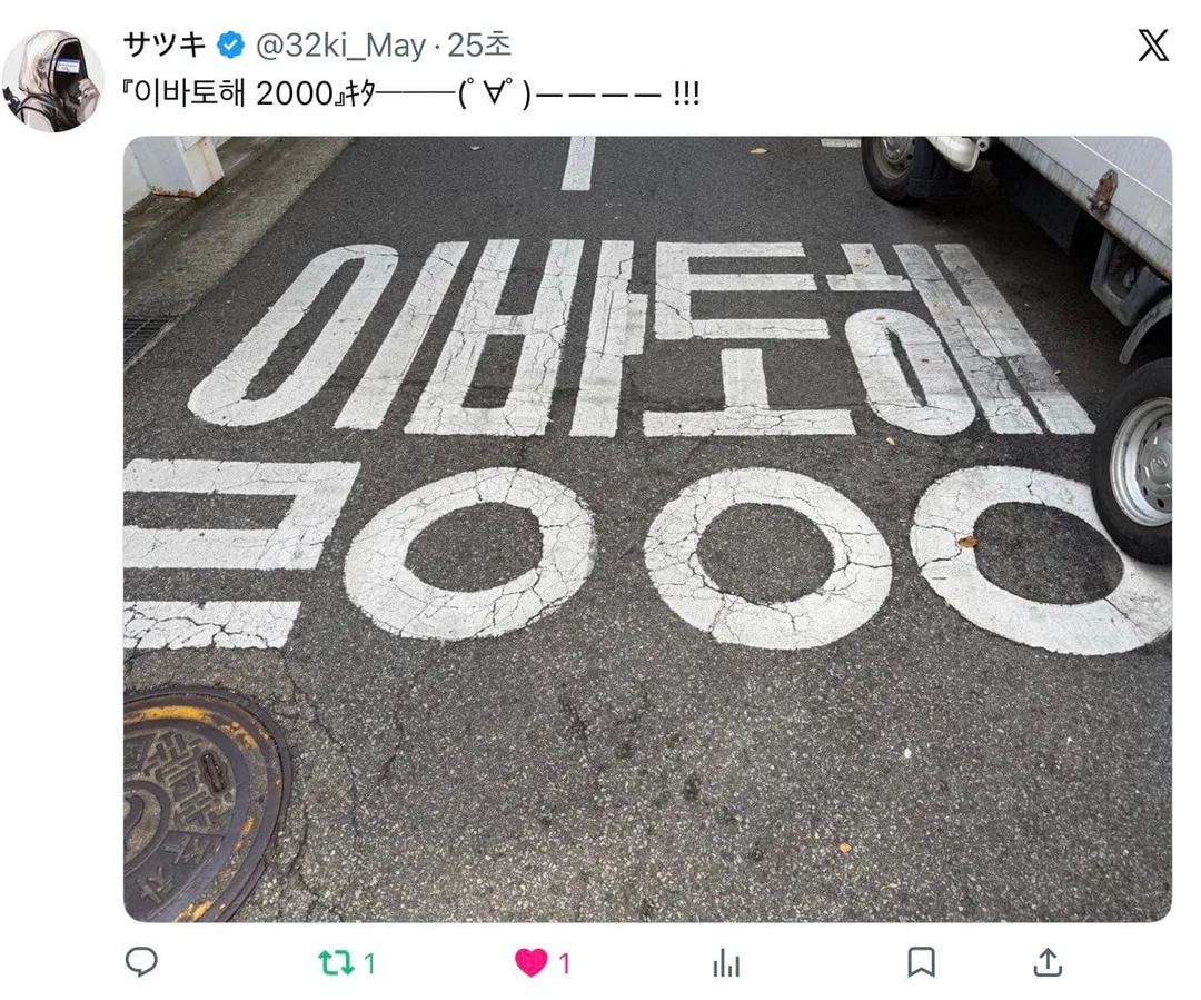이바토해 2000 (2)
