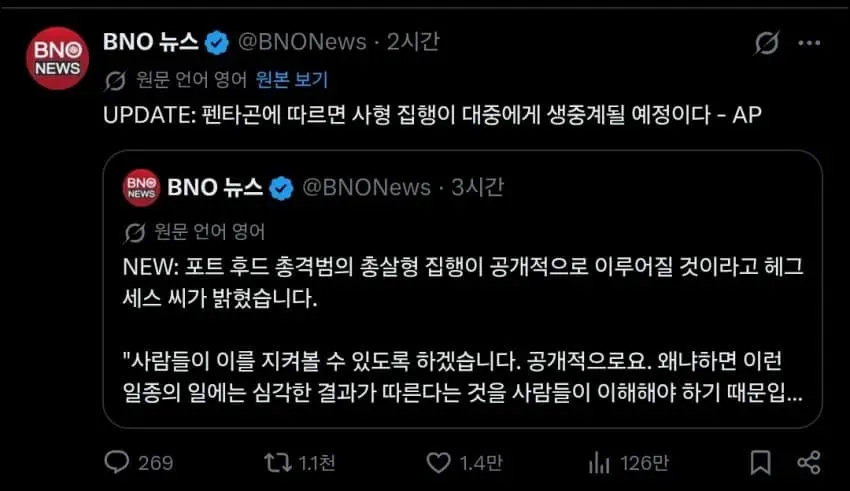 미국 90년 만에 사형 공개처형 예정 (2)