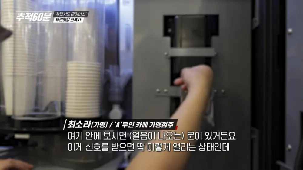 무인매장 열풍과 잔혹한 현실 (12)