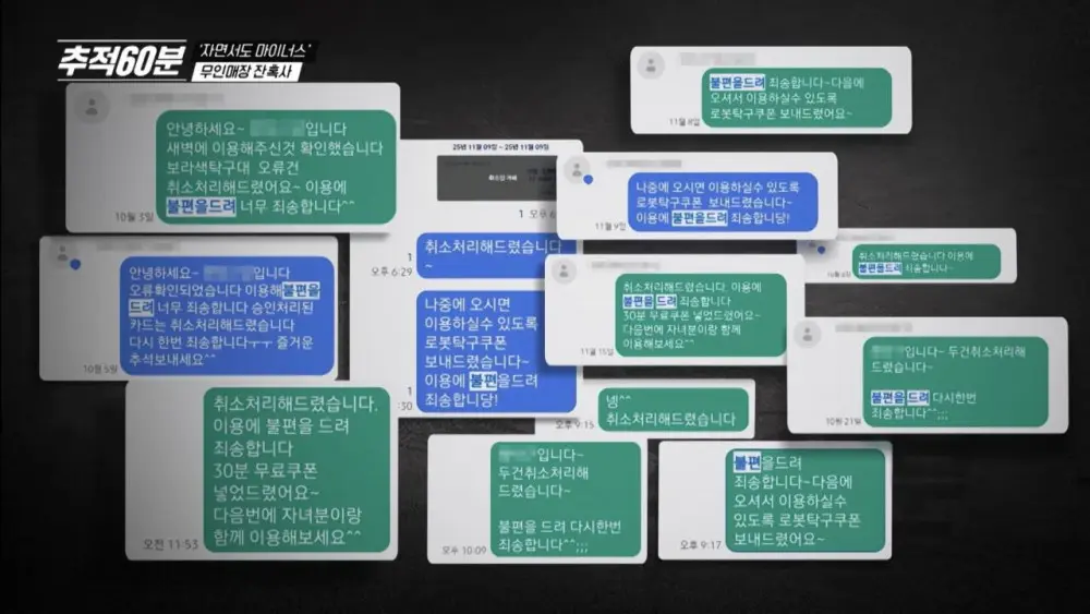 무인매장 열풍과 잔혹한 현실 (15)