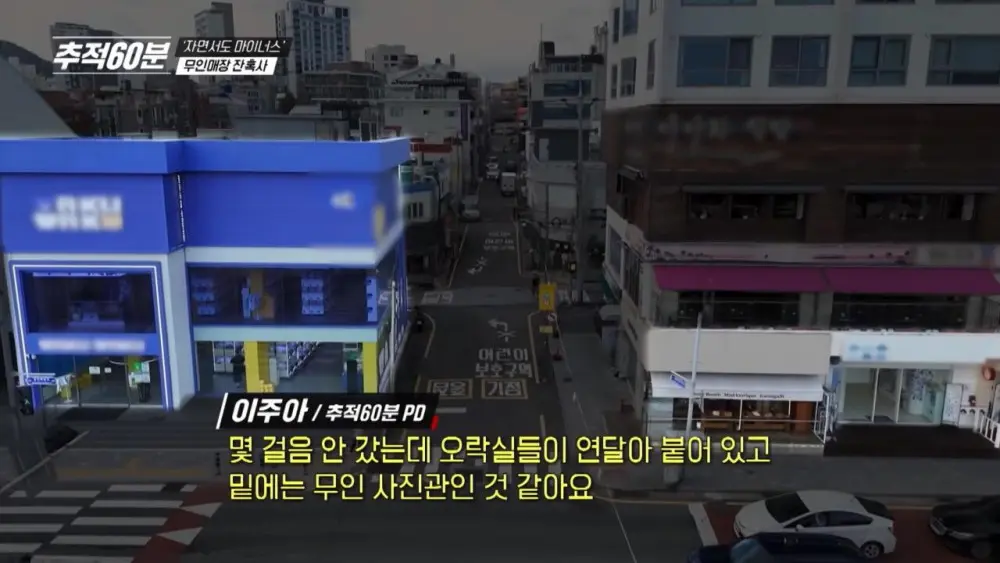 무인매장 열풍과 잔혹한 현실