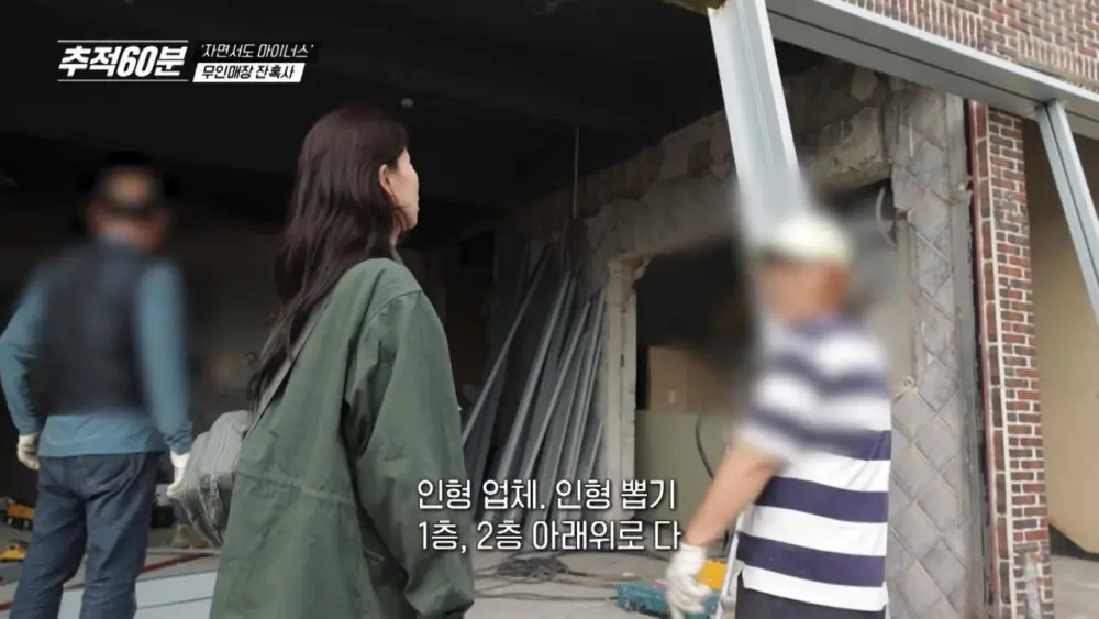 무인매장 열풍과 잔혹한 현실 (5)