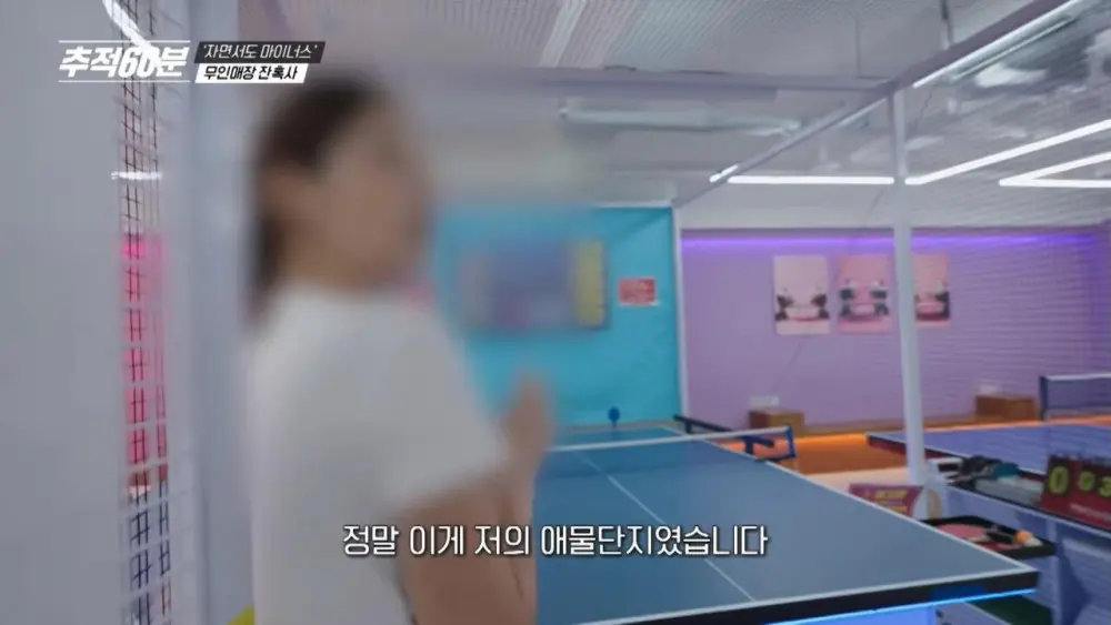 무인매장 열풍과 잔혹한 현실 (8)