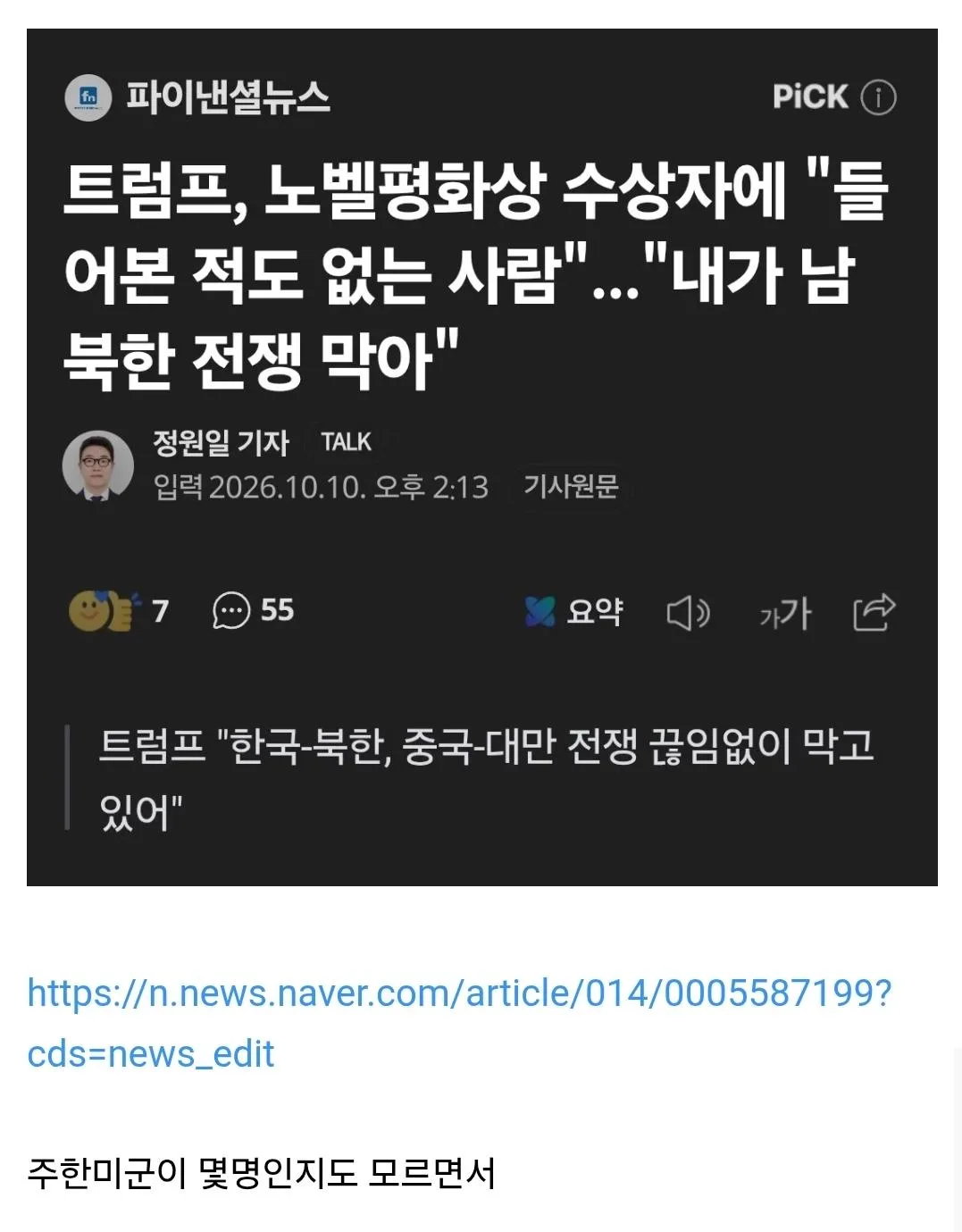 트럼프: 노벨상은 동맹들이 미국을 착취한다는 증거 (2)