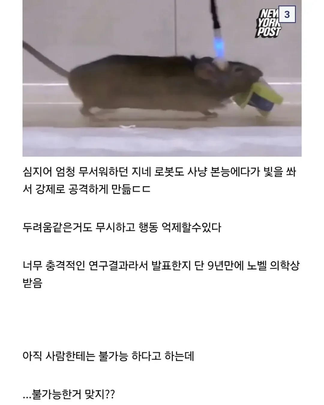 충격적이라는 이번 노벨 의학상 (3)