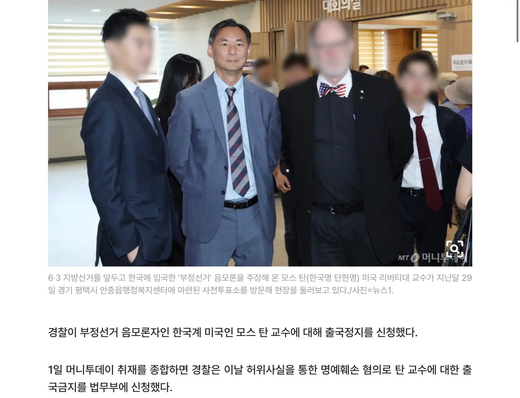 (속보) 부정선거론자 모스탄 출국금지 (2)