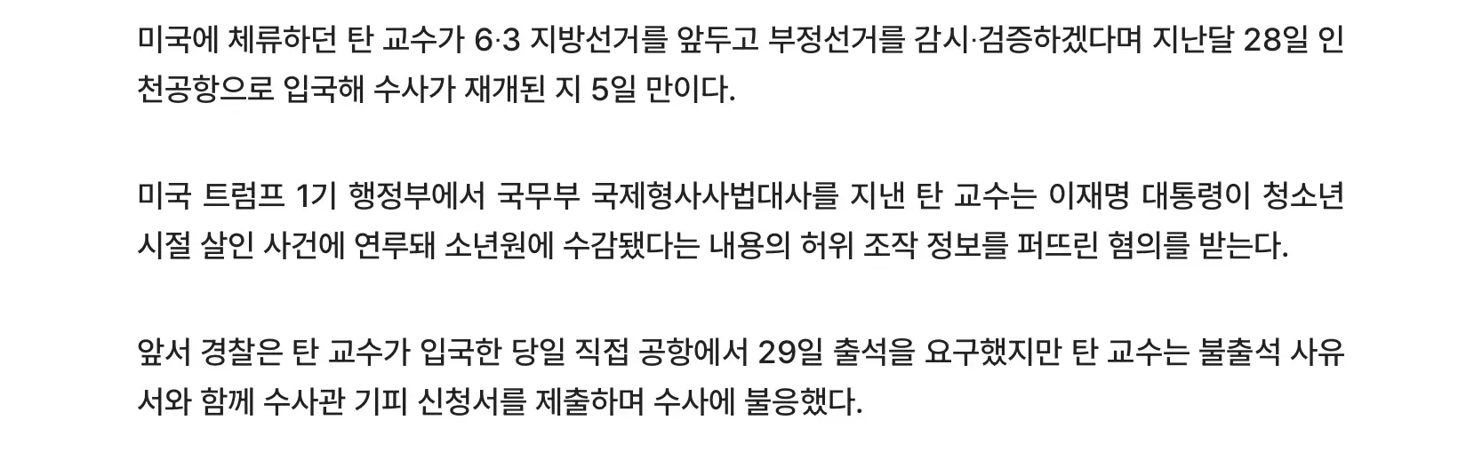 (속보) 부정선거론자 모스탄 출국금지 (3)