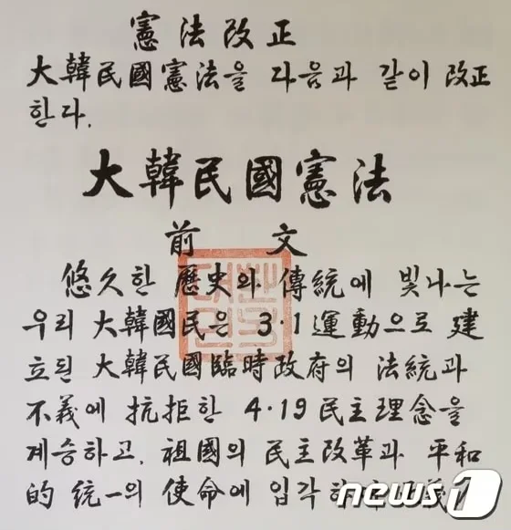지금 현재 논란중인 헌법개헌 내용 총정리