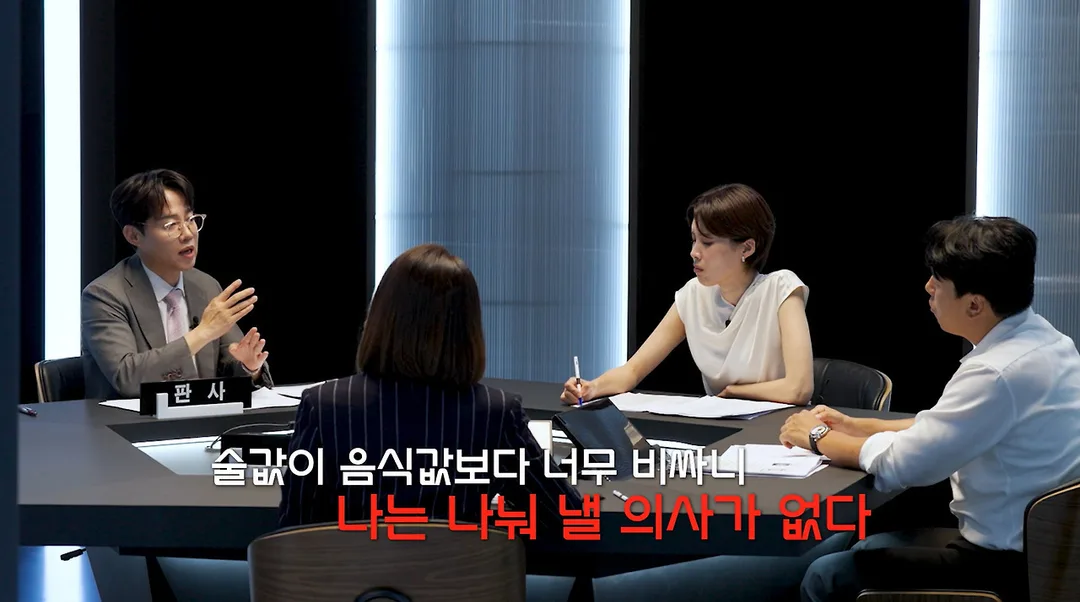 술 안 먹었는데 술값 내야 하는 사람들에게 해결책 알려주는 검사 (17)