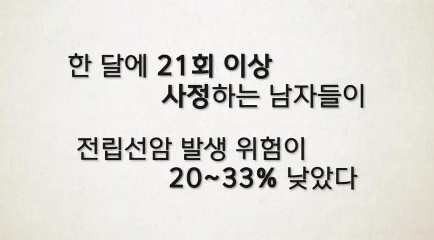 한 달에 21번은 사정하라 (21)