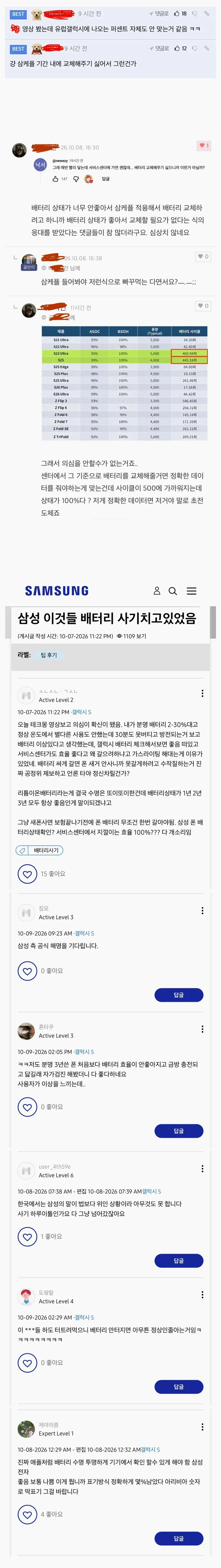 현재 난리난 배터리성능 허위 표기 이슈 (2)