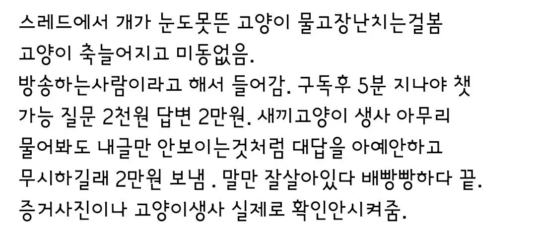 세월호비난 및 동물학대 논란으로 시끄러운 유튜버 (3)