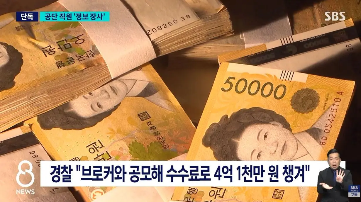 건당 2만 원에 가입자 정보 넘긴 공단 직원 (10)