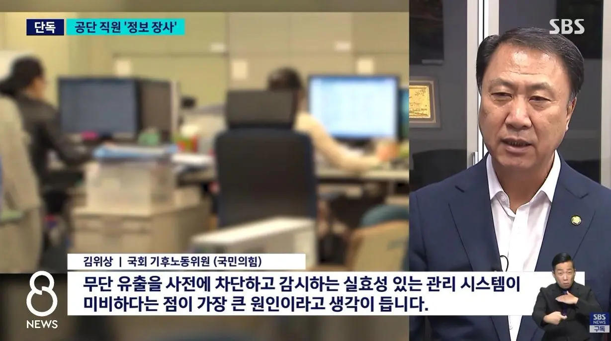 건당 2만 원에 가입자 정보 넘긴 공단 직원 (11)
