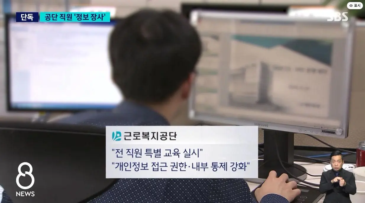 건당 2만 원에 가입자 정보 넘긴 공단 직원 (12)