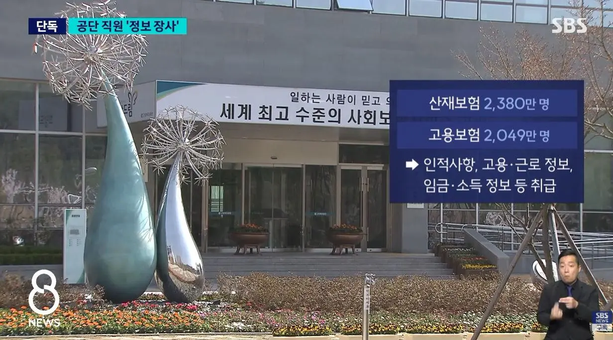 건당 2만 원에 가입자 정보 넘긴 공단 직원 (2)