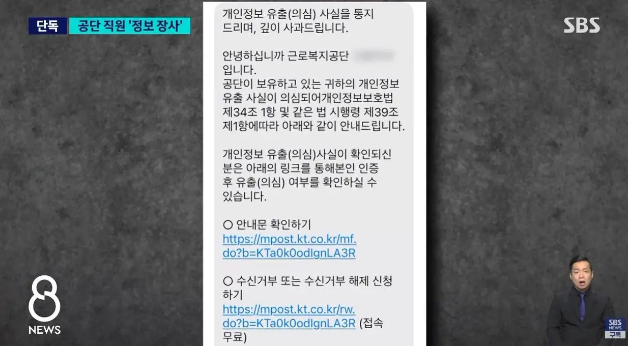 건당 2만 원에 가입자 정보 넘긴 공단 직원 (3)