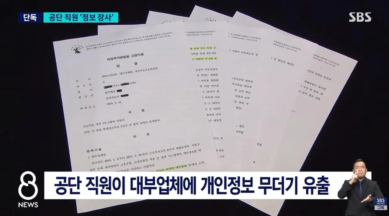 건당 2만 원에 가입자 정보 넘긴 공단 직원 (4)