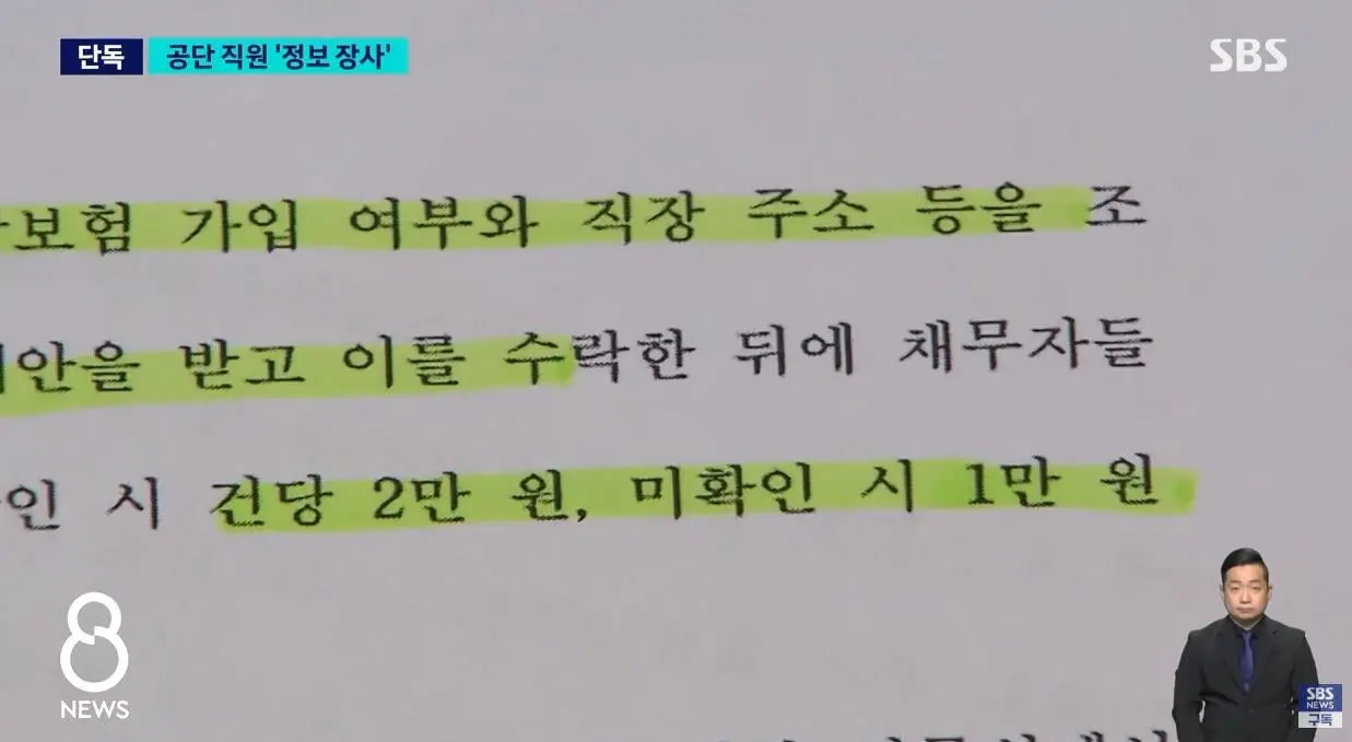 건당 2만 원에 가입자 정보 넘긴 공단 직원 (5)