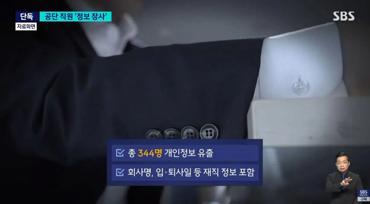 건당 2만 원에 가입자 정보 넘긴 공단 직원 (7)