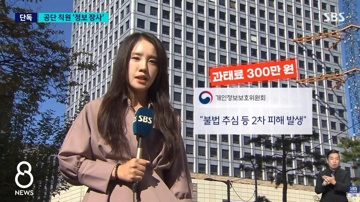 건당 2만 원에 가입자 정보 넘긴 공단 직원 (8)