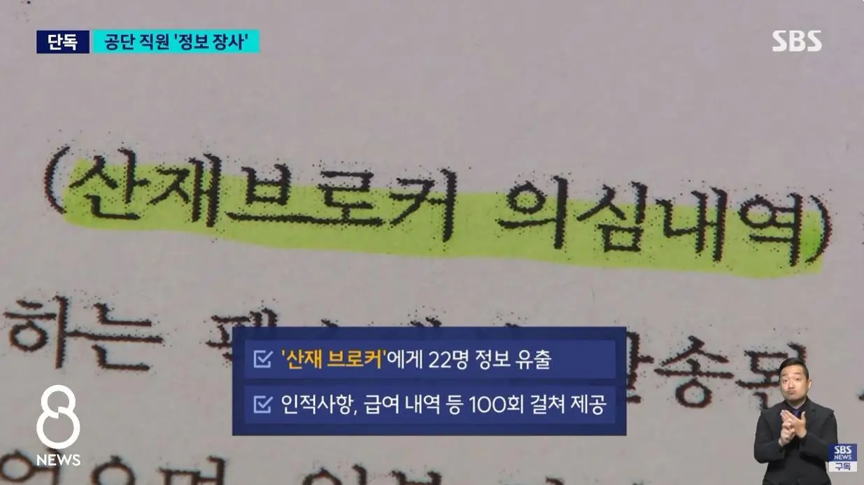 건당 2만 원에 가입자 정보 넘긴 공단 직원 (9)