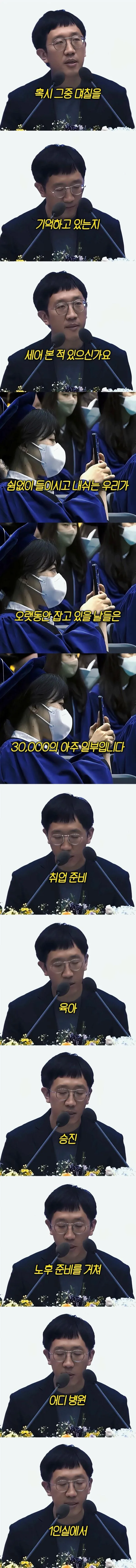 서울대를 울려버린 레전드 축사 (2)