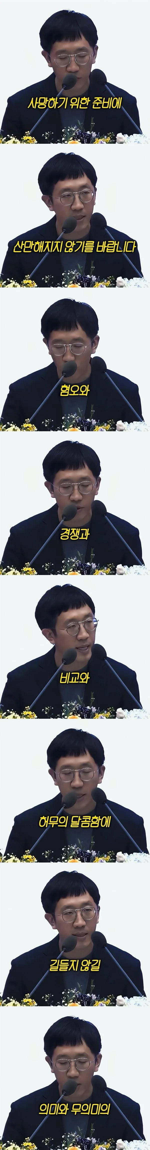 서울대를 울려버린 레전드 축사 (3)