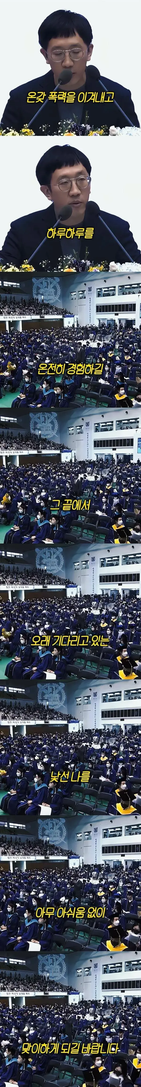 서울대를 울려버린 레전드 축사 (4)