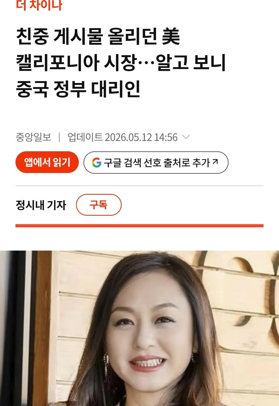 중국간첩으로 기소된 미국시장 결말 (2)