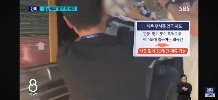 제주 무사증 입국 근황 (2)