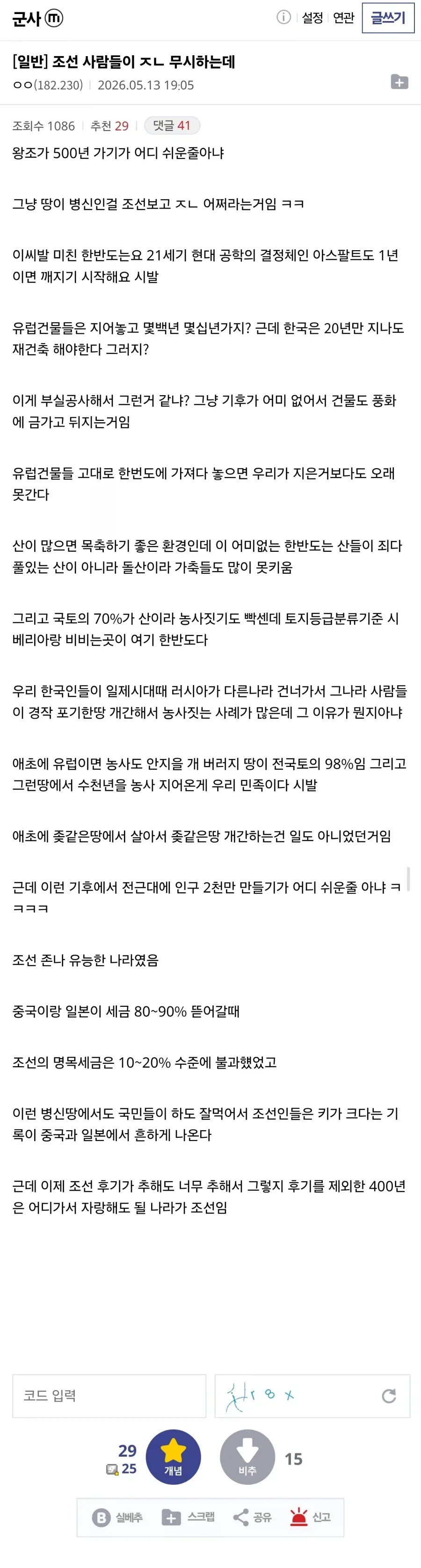 조선을 사람들이 ㅈㄴ 무시하는데 (2)
