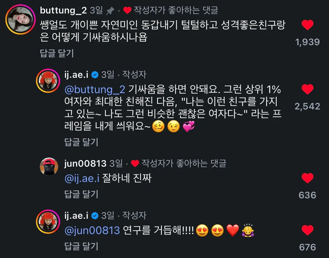 남미새가 알려주는 여자 기싸움