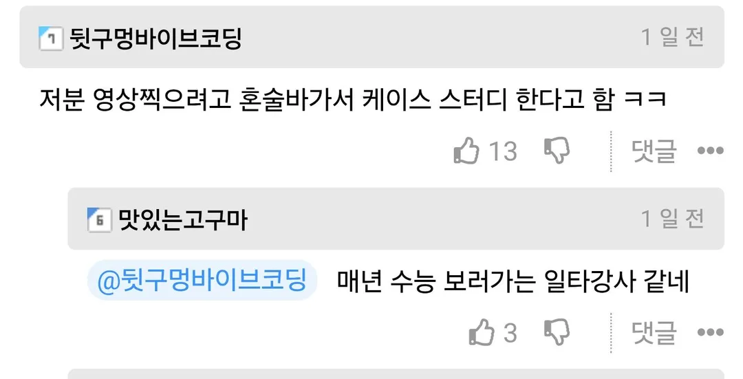 남미새가 알려주는 여자 기싸움 (2)