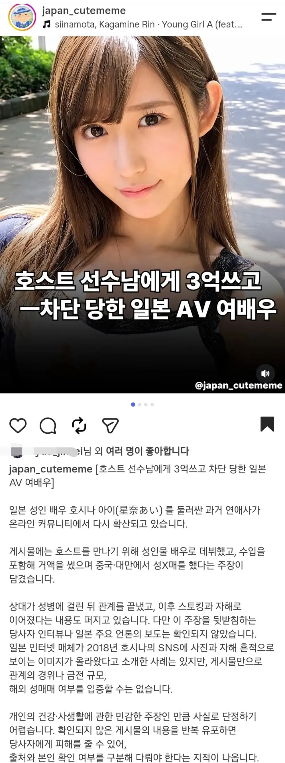 호스트한테 돈 쓰고 차단 당한 AV배우 (2)