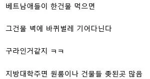 한국에서 노상 음주 중인 베트남인들