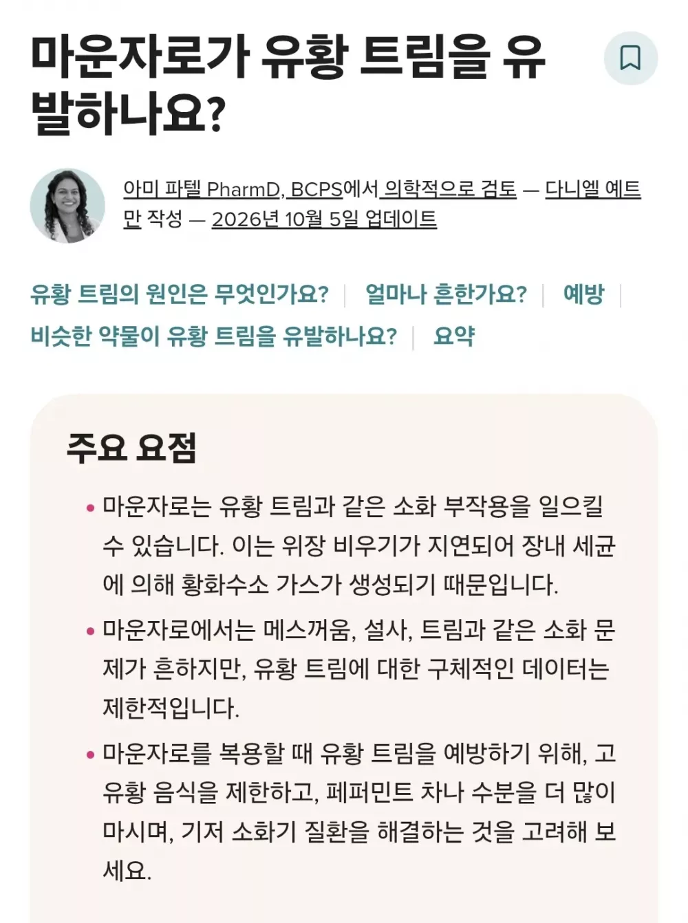 유황 트름 (2)
