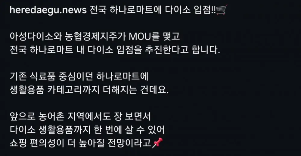 다이소, 전국 2200개 농협 하나로매장에 입점 (2)