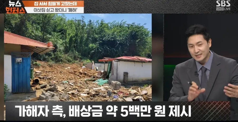 이사짐 싣고 왔더니 사라진 집 (10)